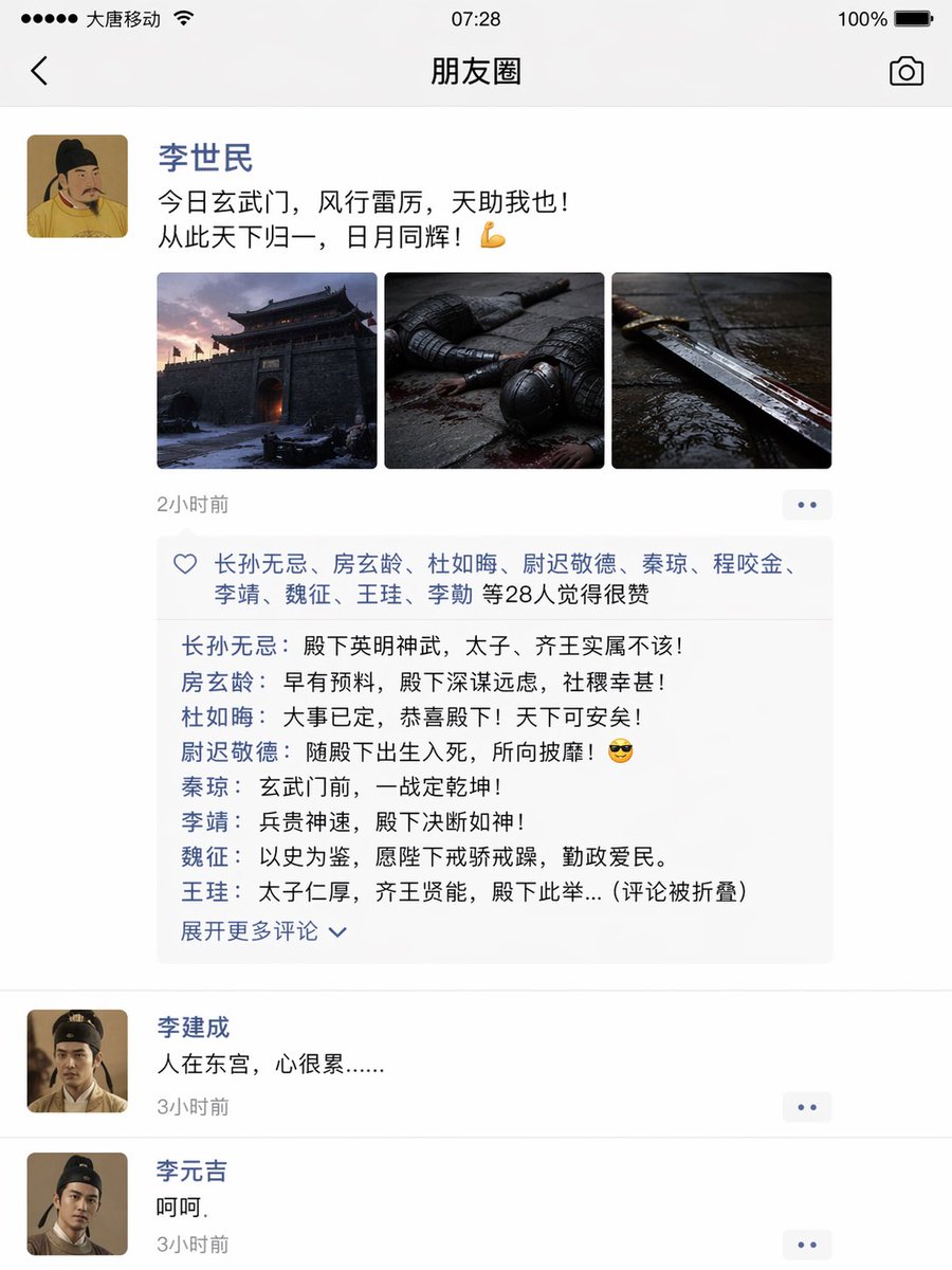 Xuanwu Gate Social Feed